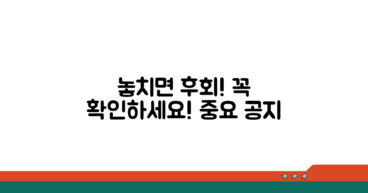 주의사항: 깜빡하면 안 돼요!