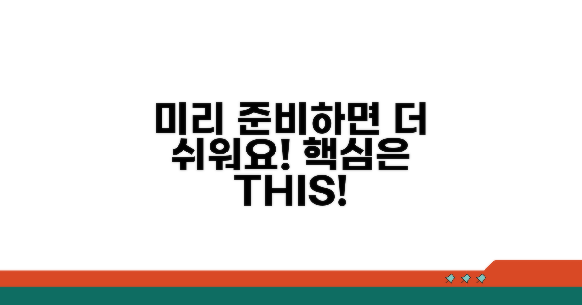 미리 준비하면 더 쉬워요