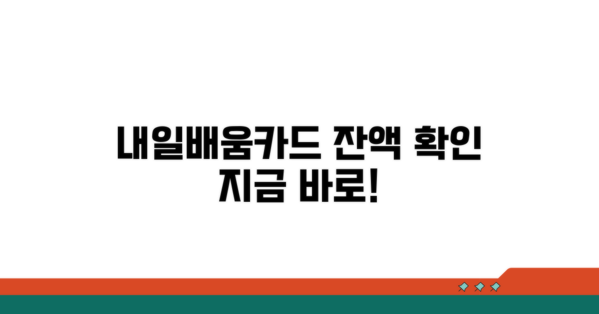 내일배움카드 잔액 확인 방법