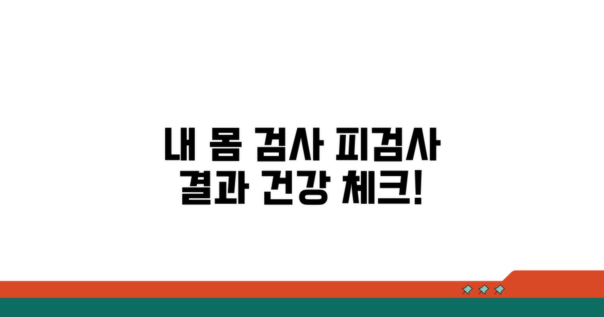내 몸 상태 확인하는 피검사