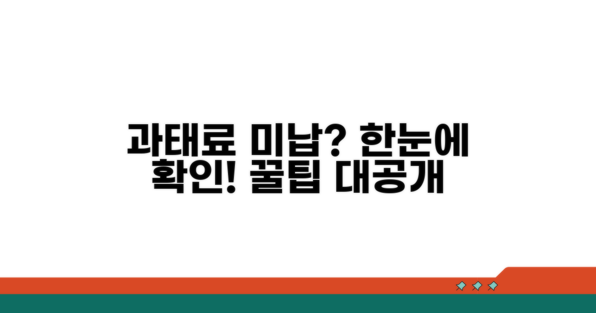 미납 과태료 확인 방법