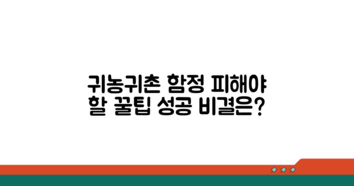 귀농귀촌 시 주의할 점과 함정