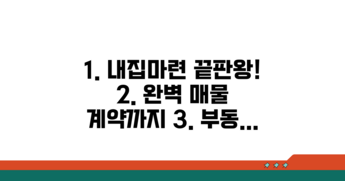 매물 탐색부터 계약까지 완벽 가이드
