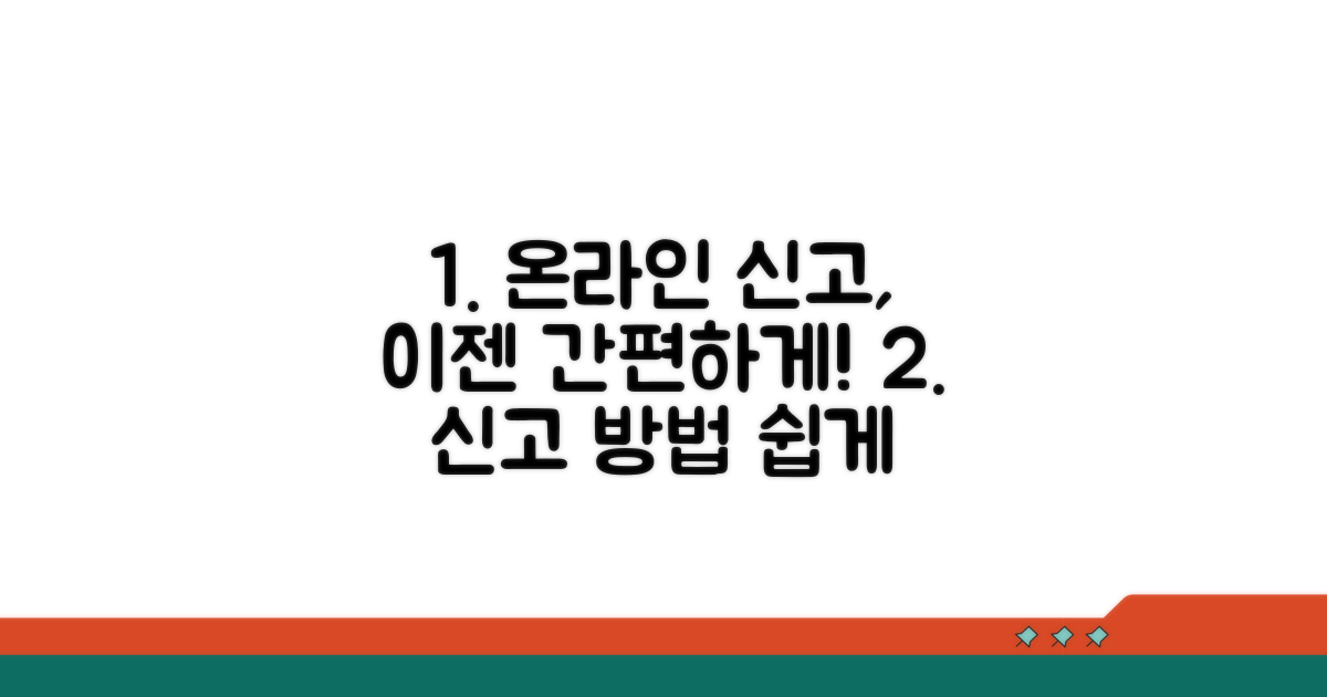 온라인 신고 방법 안내