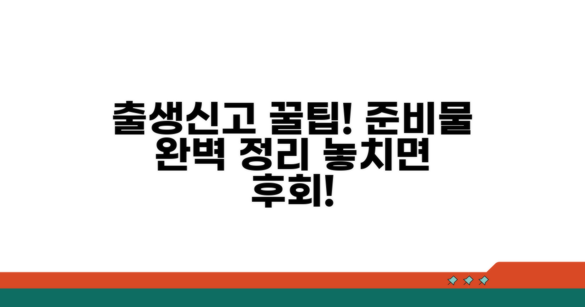 출생신고 준비물 총정리
