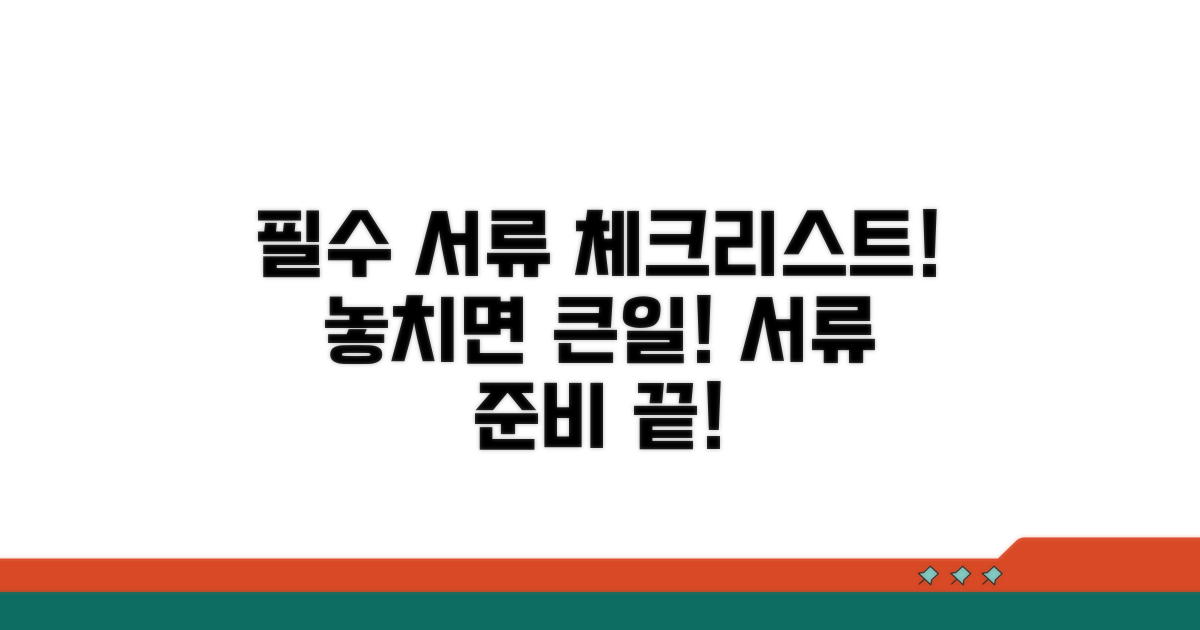 필수 서류 목록 확인하기