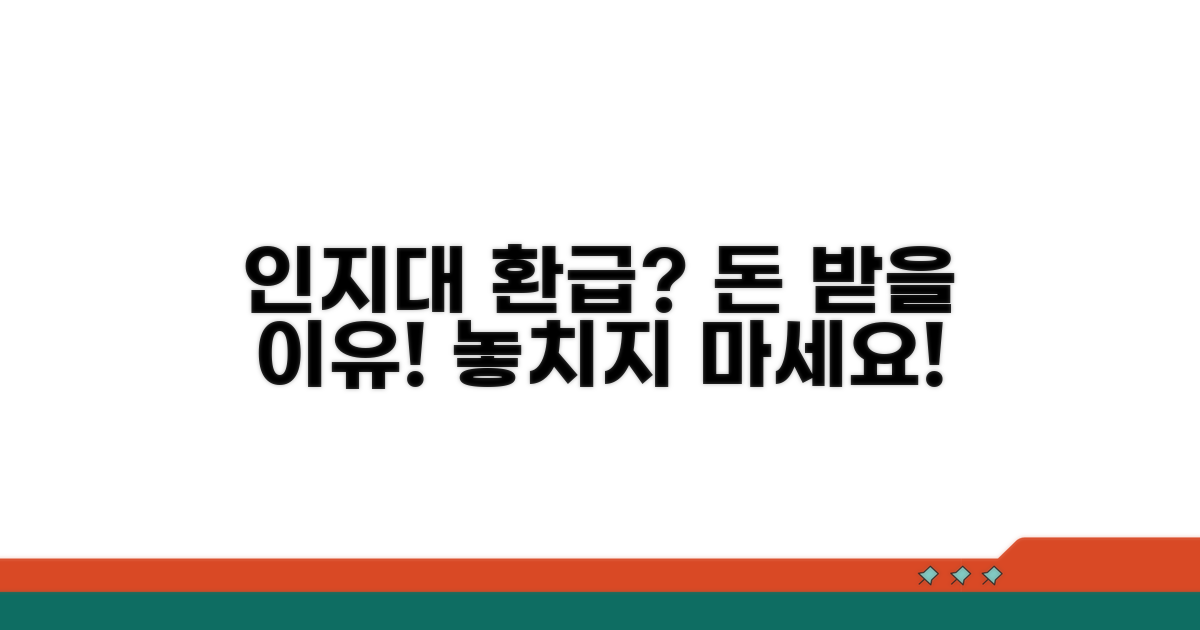 인지대 송달료 환급, 왜 받아야 할까?