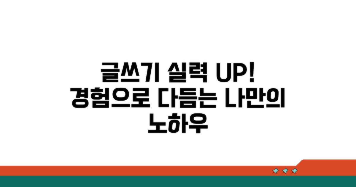 경험을 갈고 닦는 글쓰기 노하우