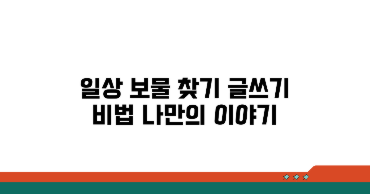 일상 속 보물을 찾는 글쓰기 비법