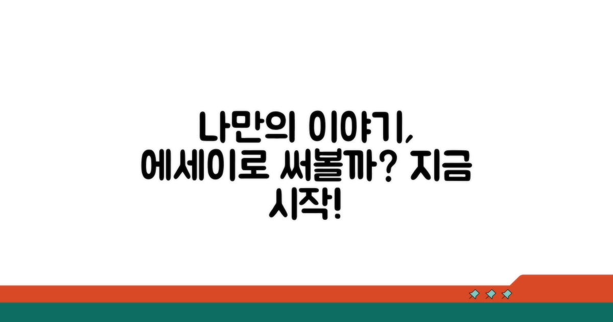 나만의 이야기, 에세이로 써보자