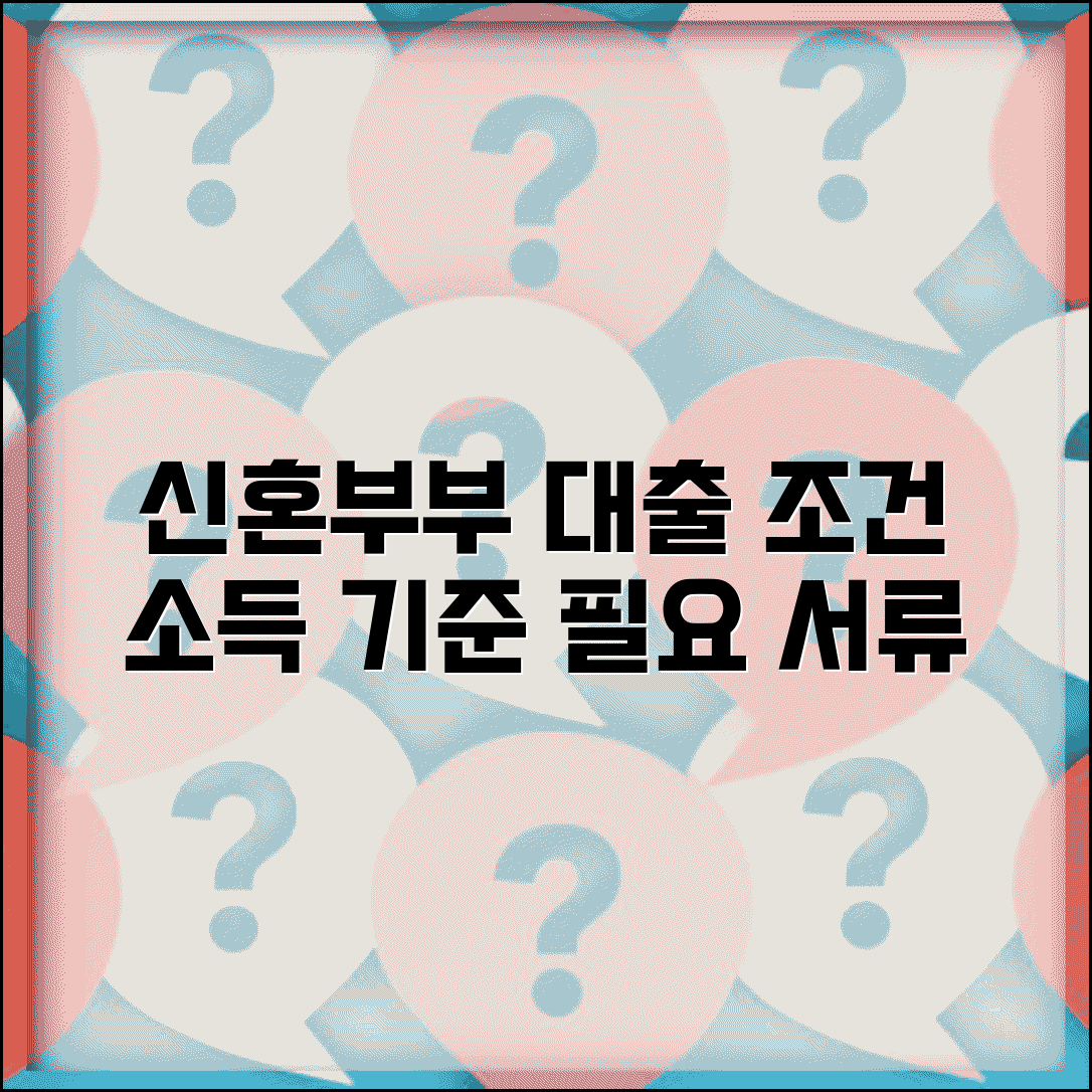 신혼부부 전세자금대출 조건 | 소득 기준과 필요 서류