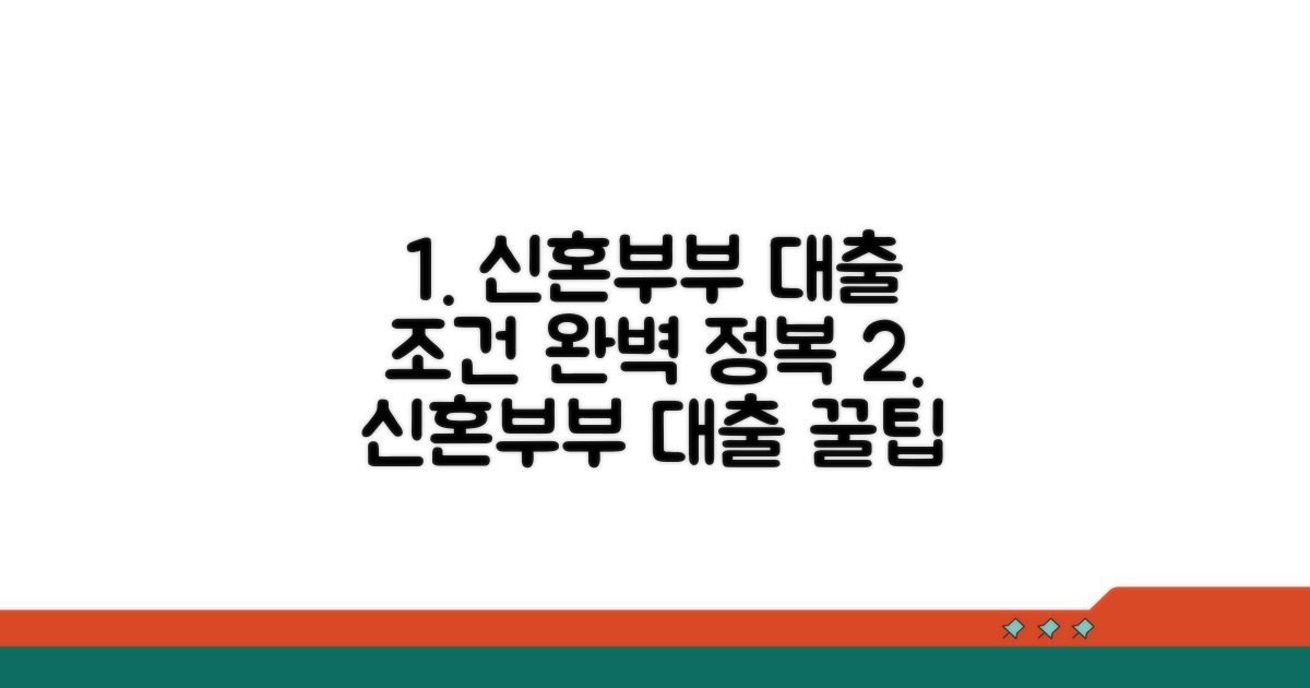신혼부부 전세자금대출 조건 완전정복
