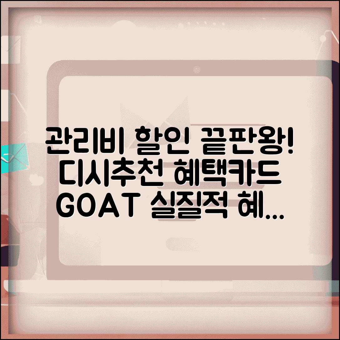 관리비 할인카드 추천 디시인사이드 | 유저들이 선정한 실질적 혜택 카드