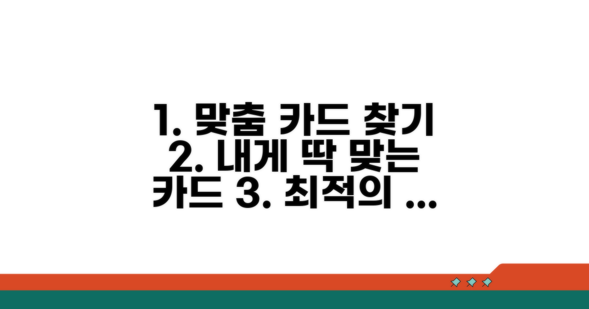나에게 맞는 카드 찾는 법