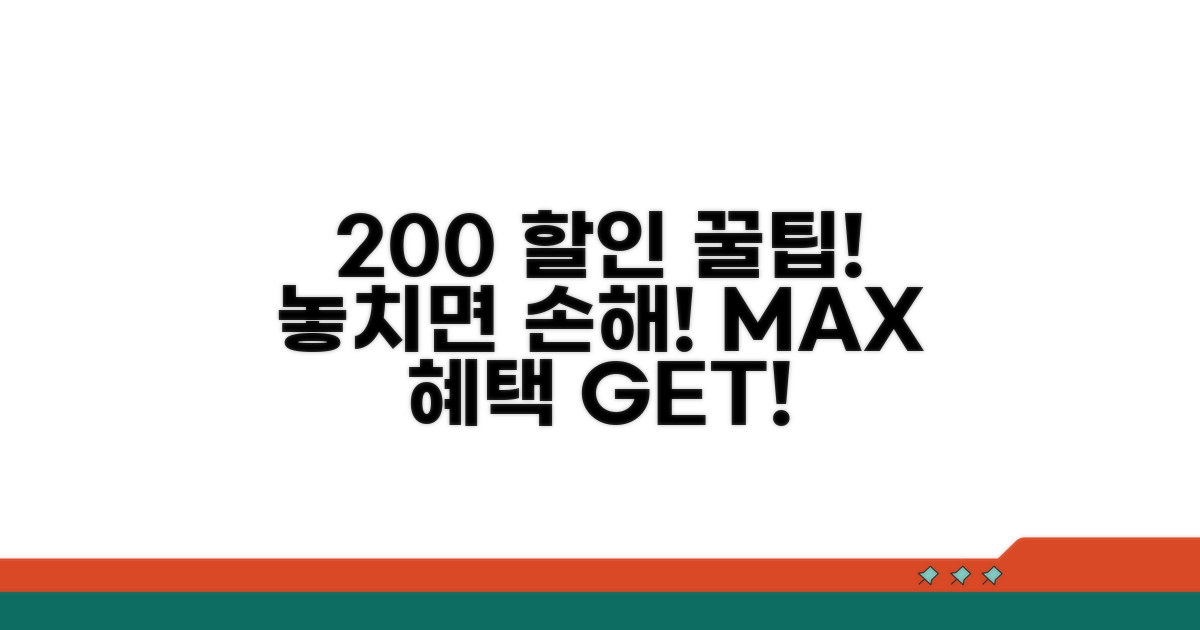 할인 혜택 200% 활용 꿀팁
