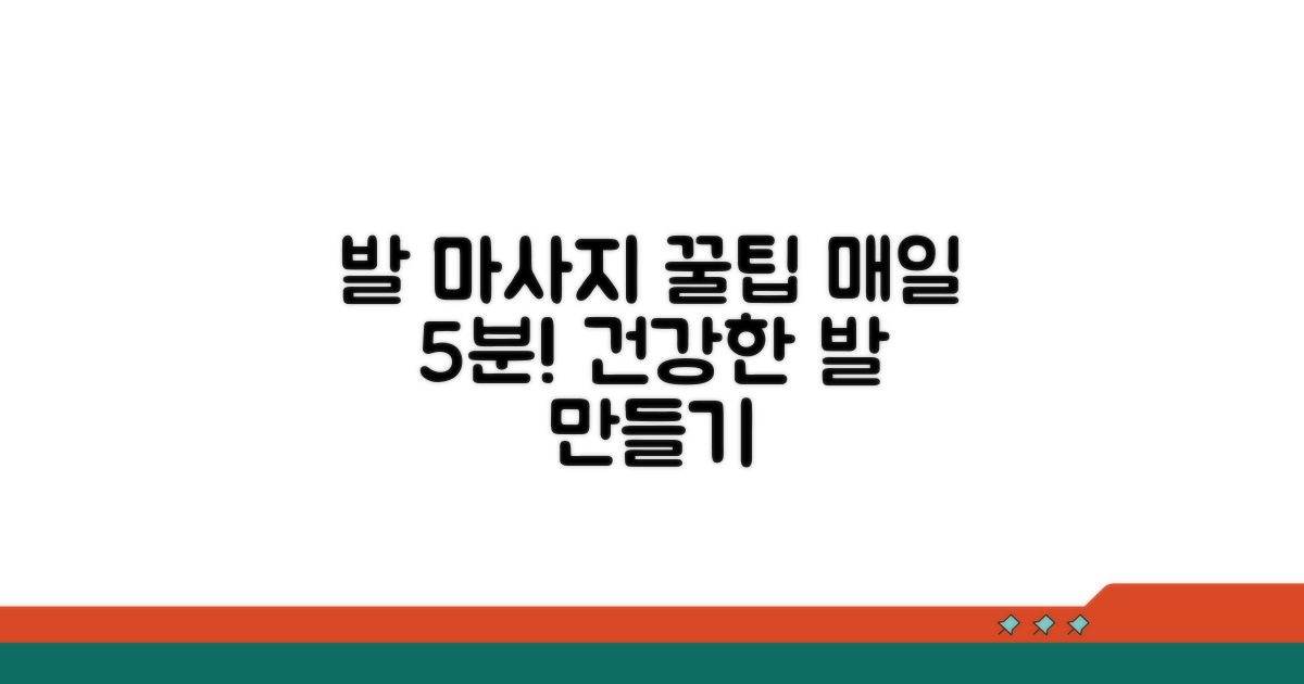 건강한 발 위한 마사지 꿀팁
