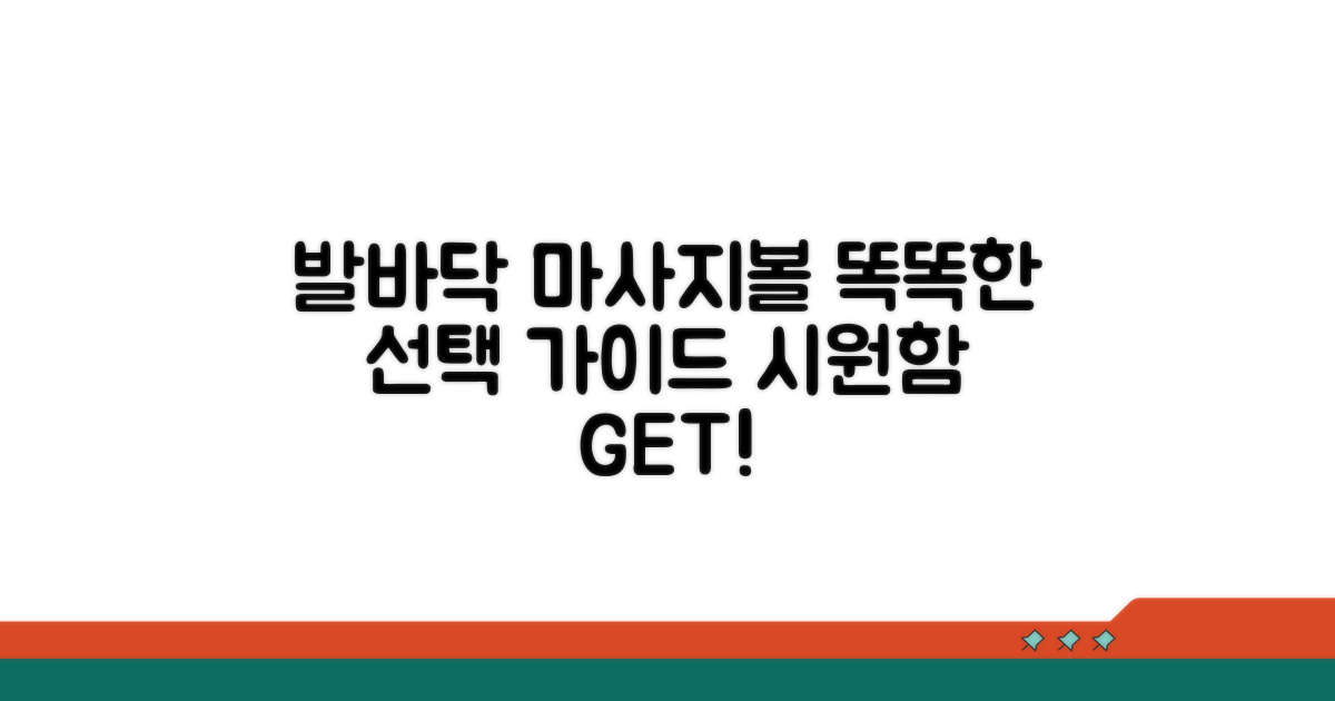 발바닥 마사지볼 선택 방법