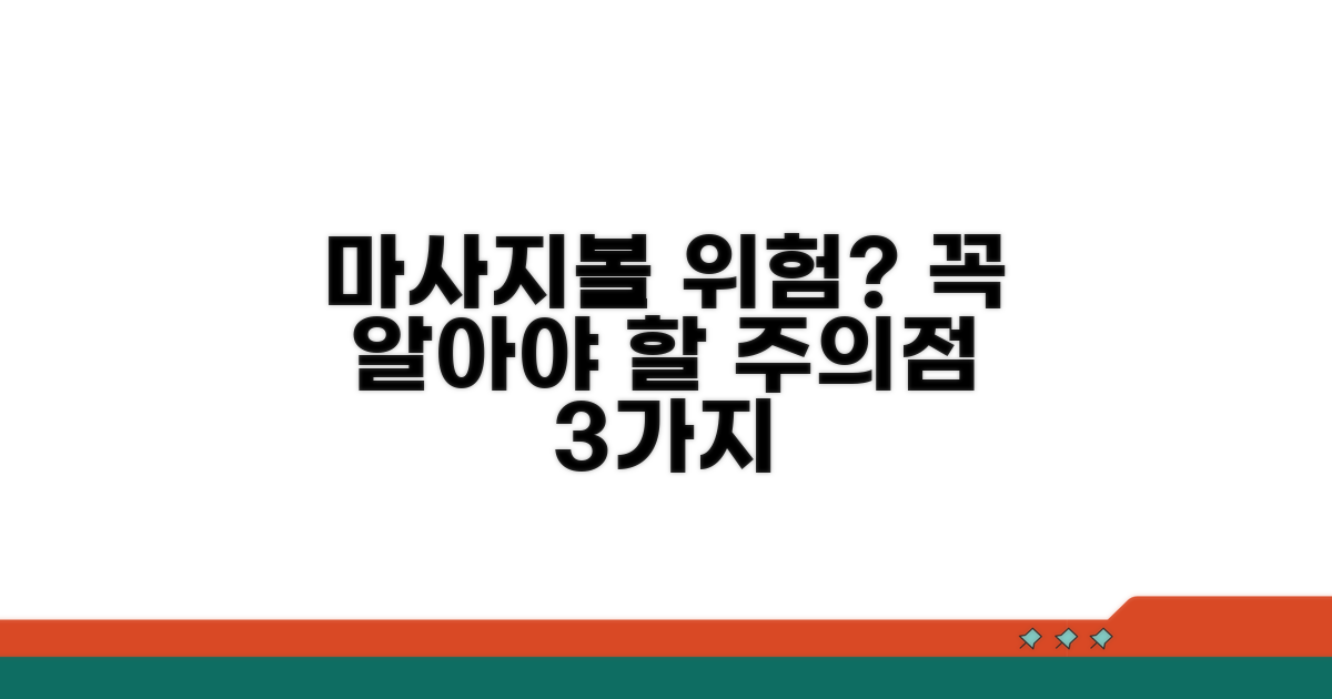 마사지볼 사용 시 주의점