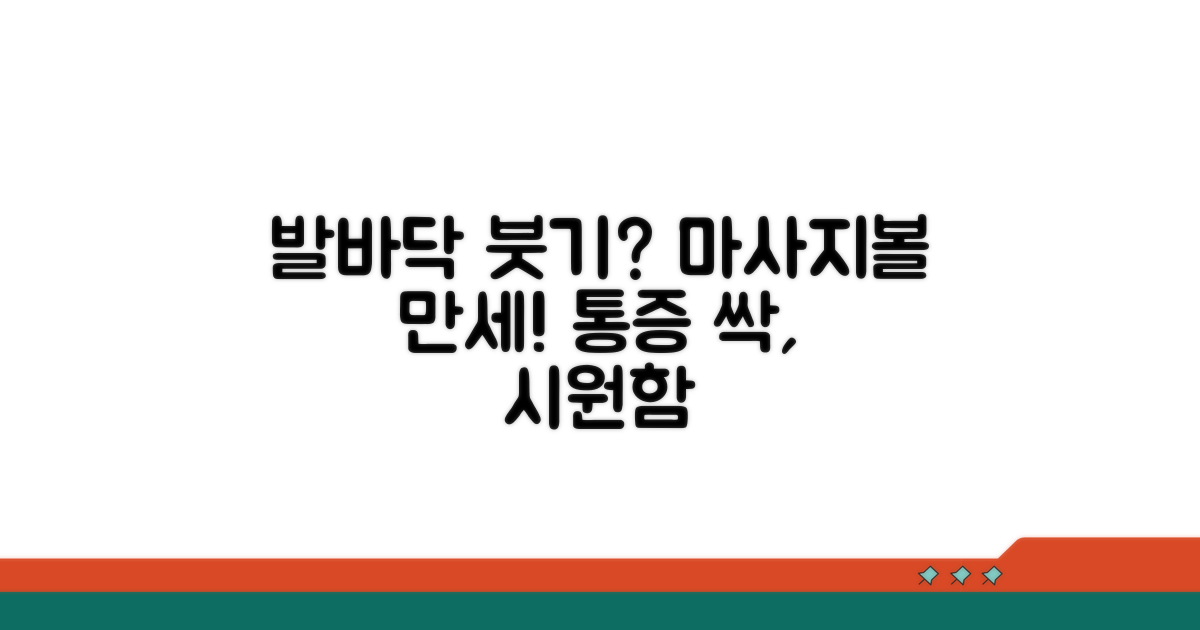 마사지볼 발바닥 마사지 효과