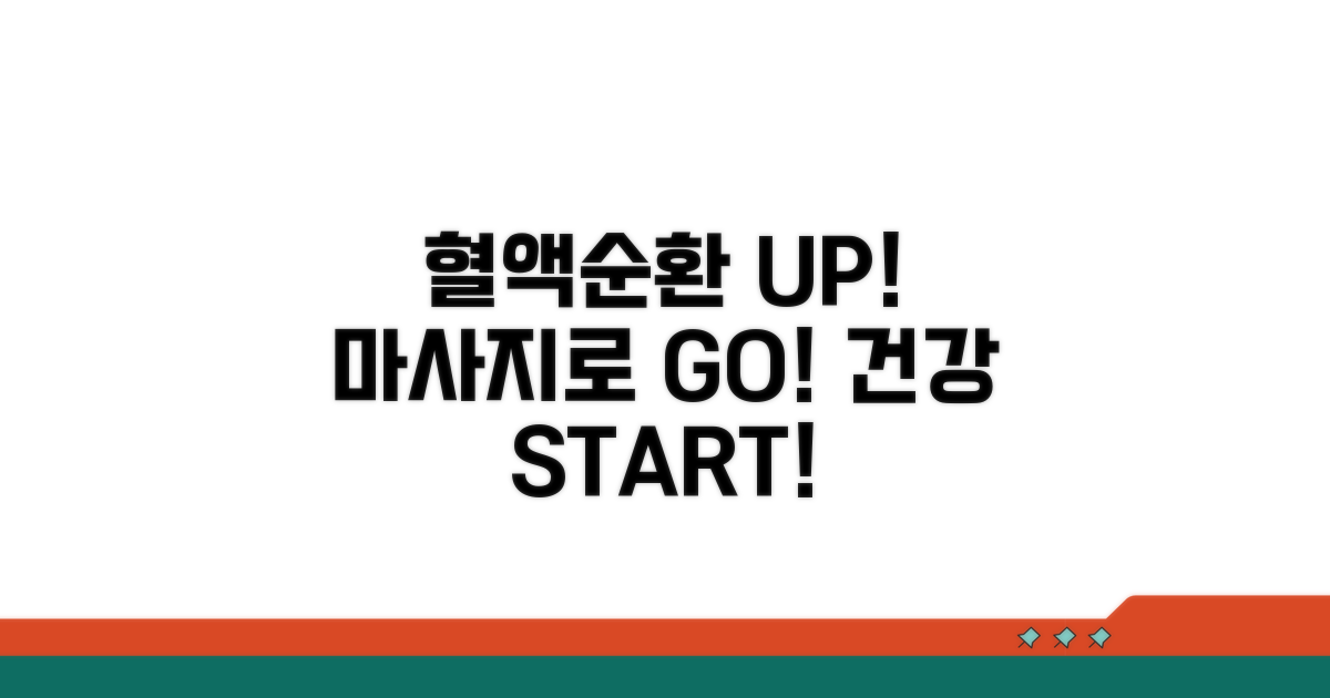 혈액순환 개선을 위한 마사지법