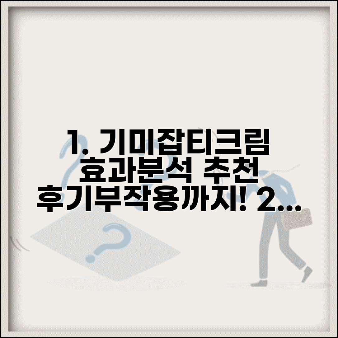 기미 잡티크림 효과분석 | 성분 비교 | 브랜드별 효과 | 사용법 | 후기 | 부작용 | 추천 순위