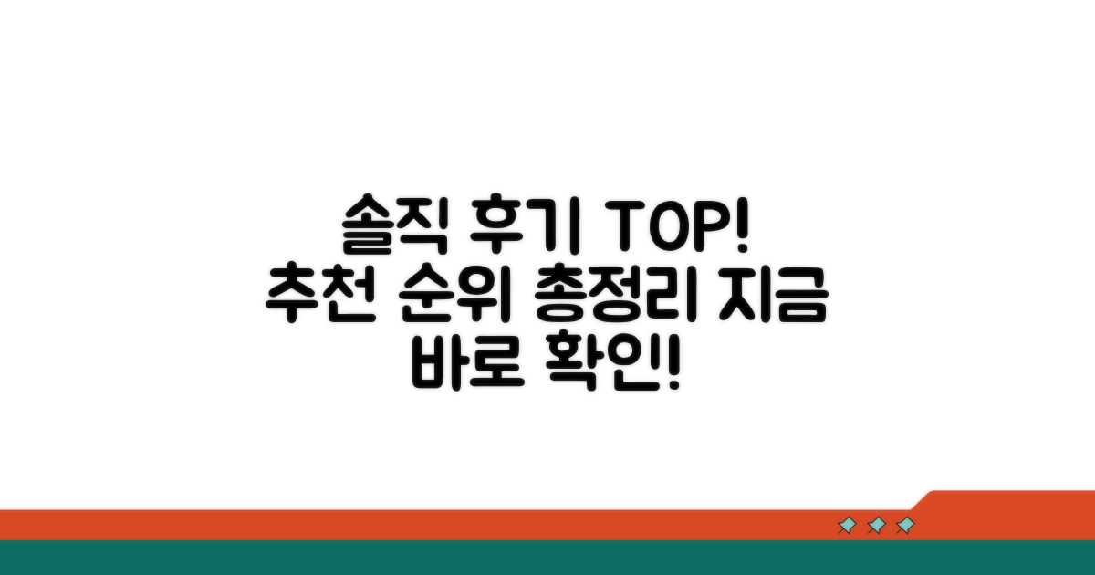 솔직 후기 & 추천 순위 총정리