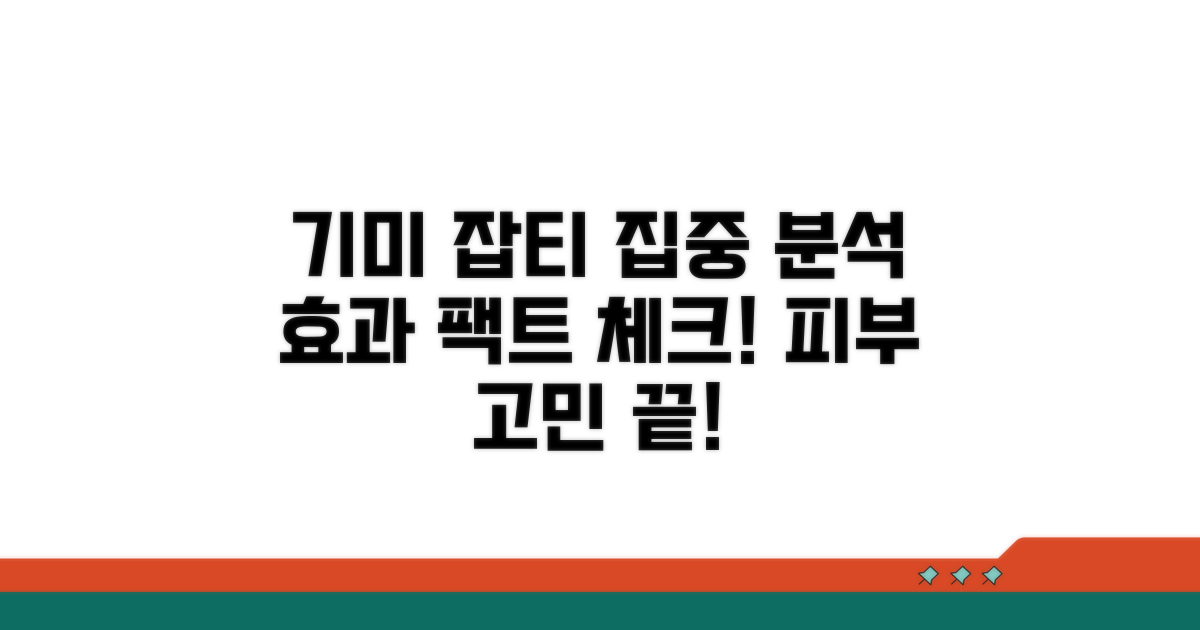 기미 잡티크림 효과 완벽 분석