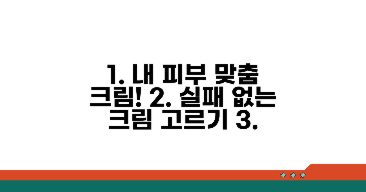 나에게 맞는 크림 고르는 법