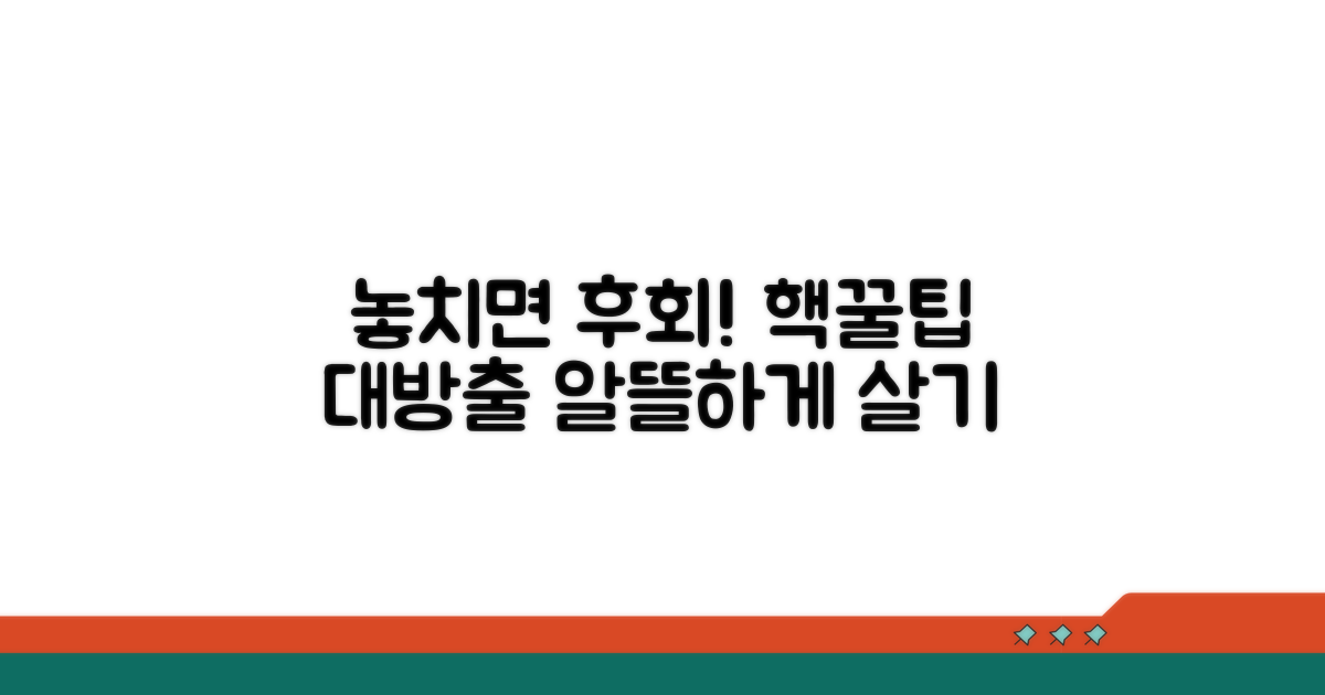 놓치면 후회! 절약 꿀팁