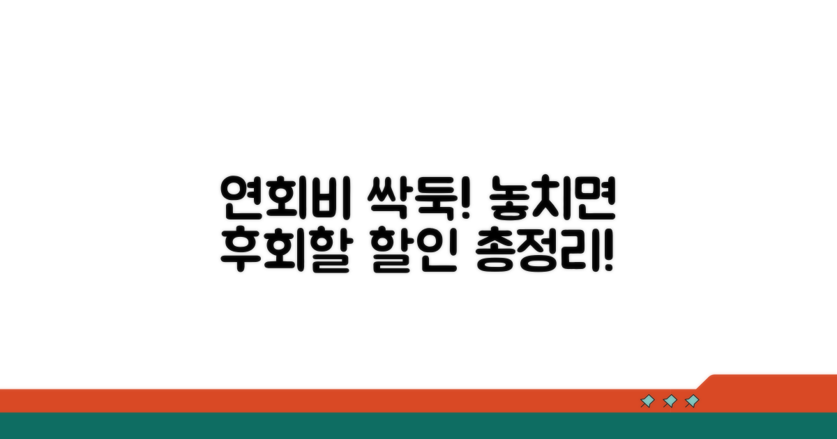 연회비 할인 혜택 총정리