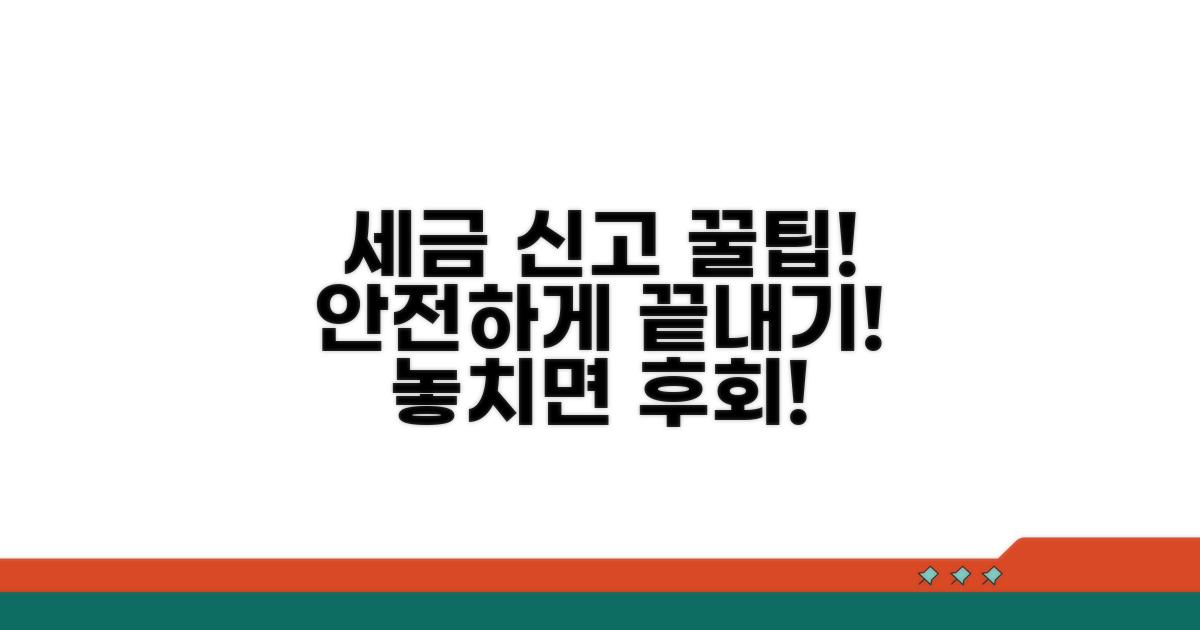 안전하게 세금 신고하는 방법
