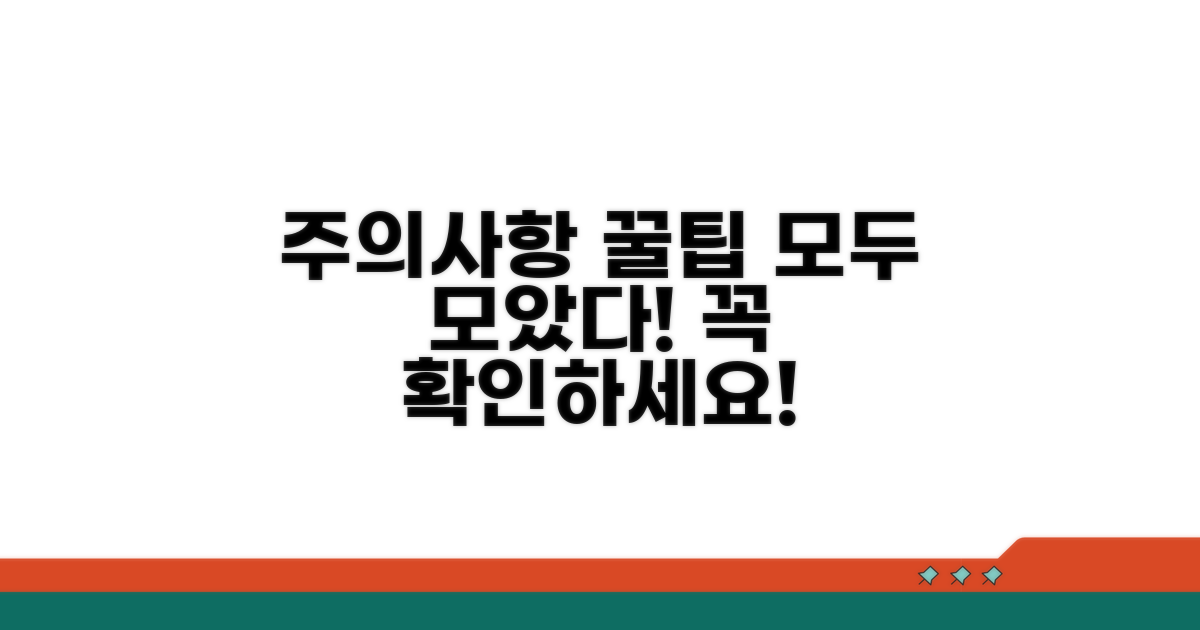 주의사항과 꿀팁 모음