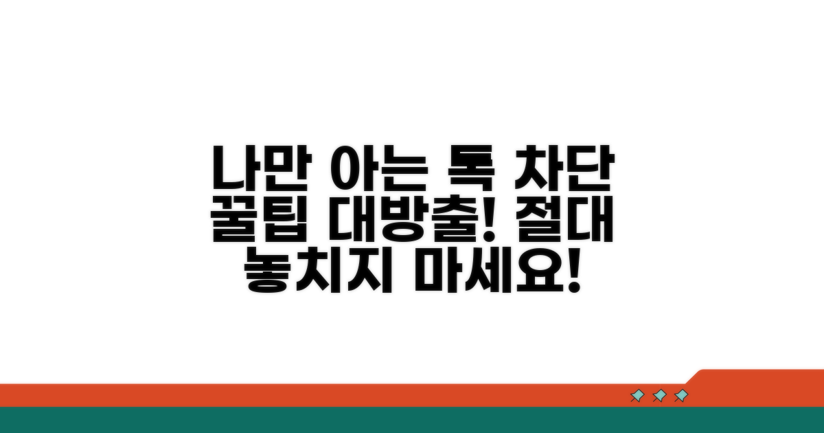 나만 아는 카톡 차단 꿀팁 대방출