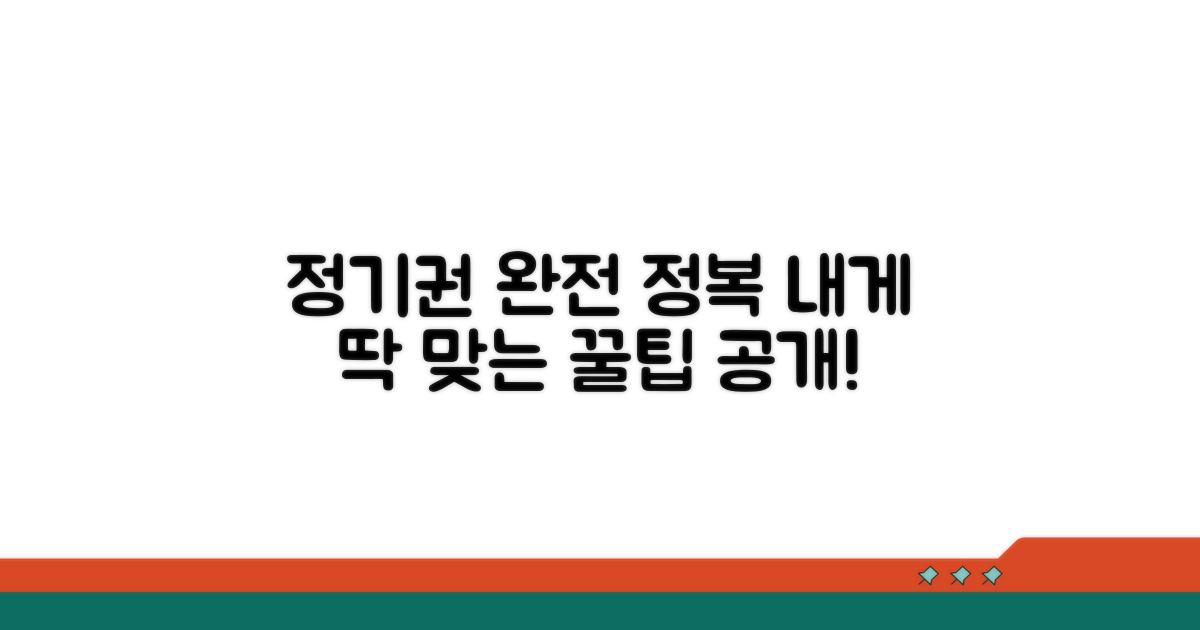 나에게 맞는 정기권 유형 찾기