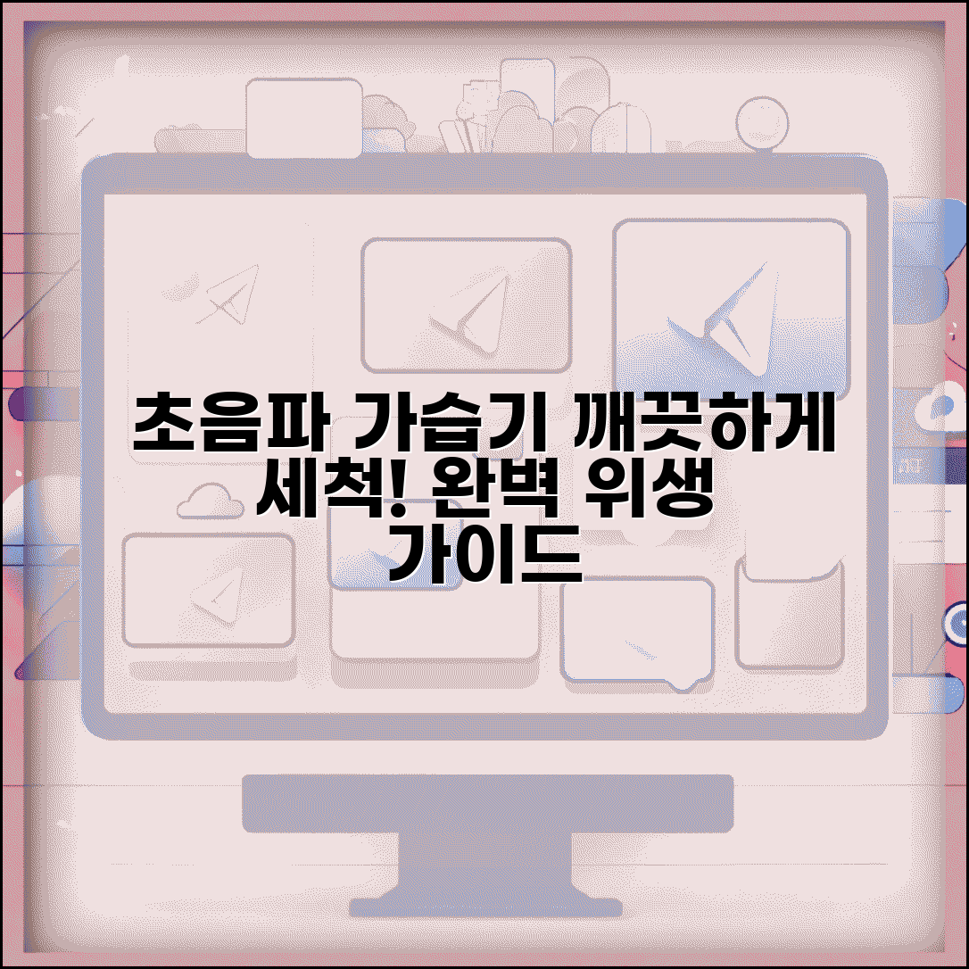 초음파 가습기 세척 방법 | 단계별 청소 및 위생 관리 완벽 가이드