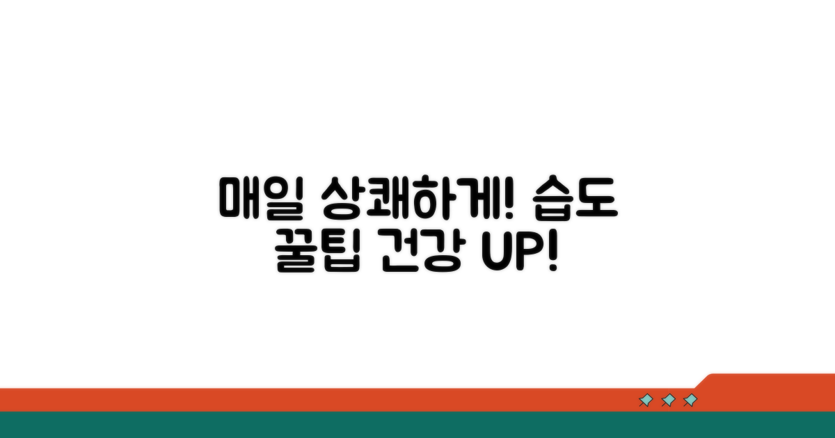 매일 상쾌한 습도 유지 꿀팁