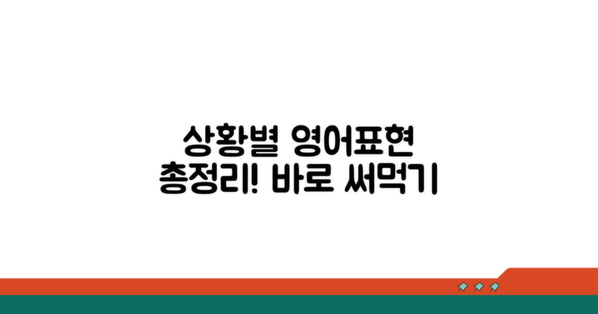상황별 변환 영어 표현 총정리