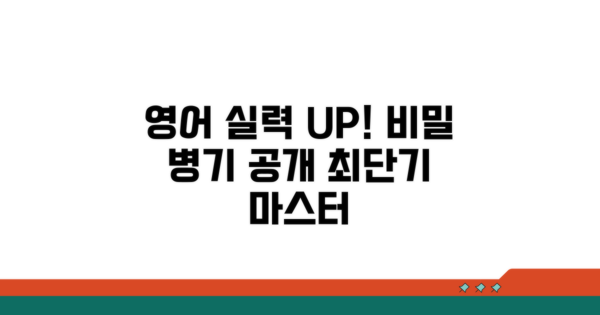 영어 실력 업그레이드 비법