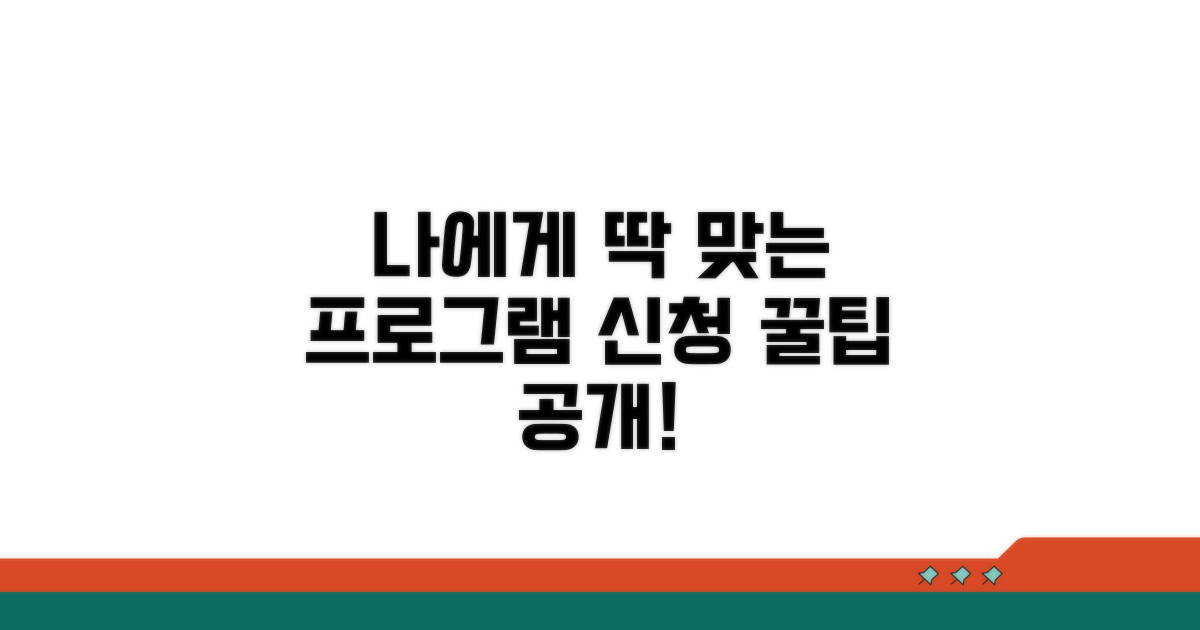 나에게 맞는 프로그램 신청 방법
