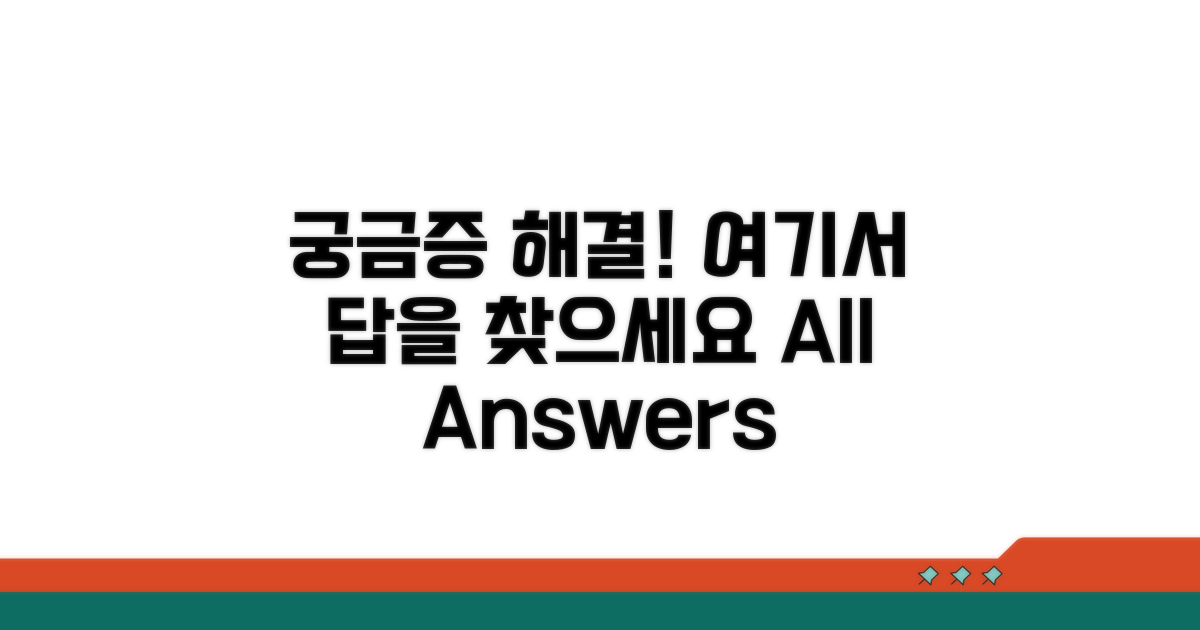 궁금한 점, 여기서 답을 찾으세요