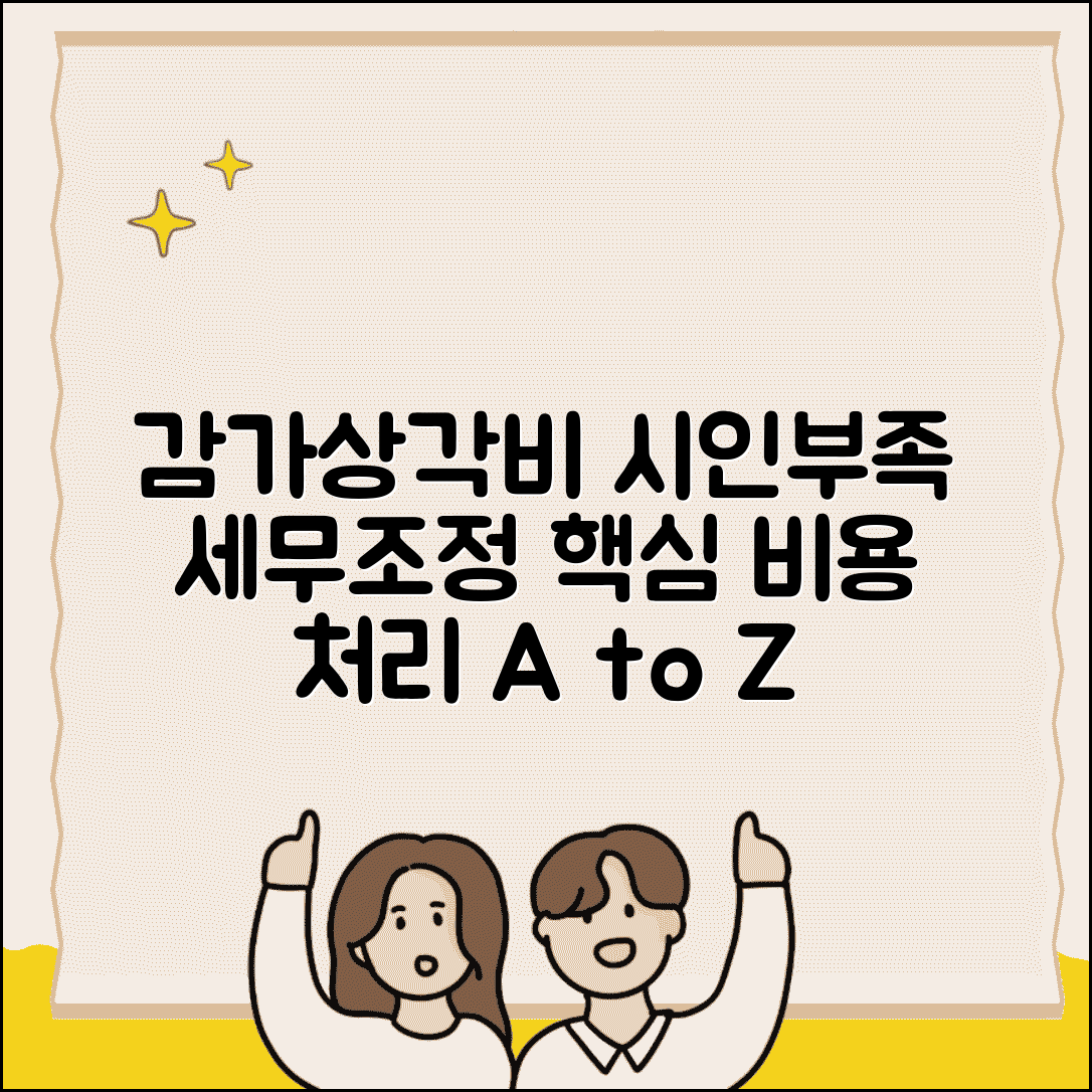 감가상각비 시인부족액 | 세무조정 감가상각비 처리