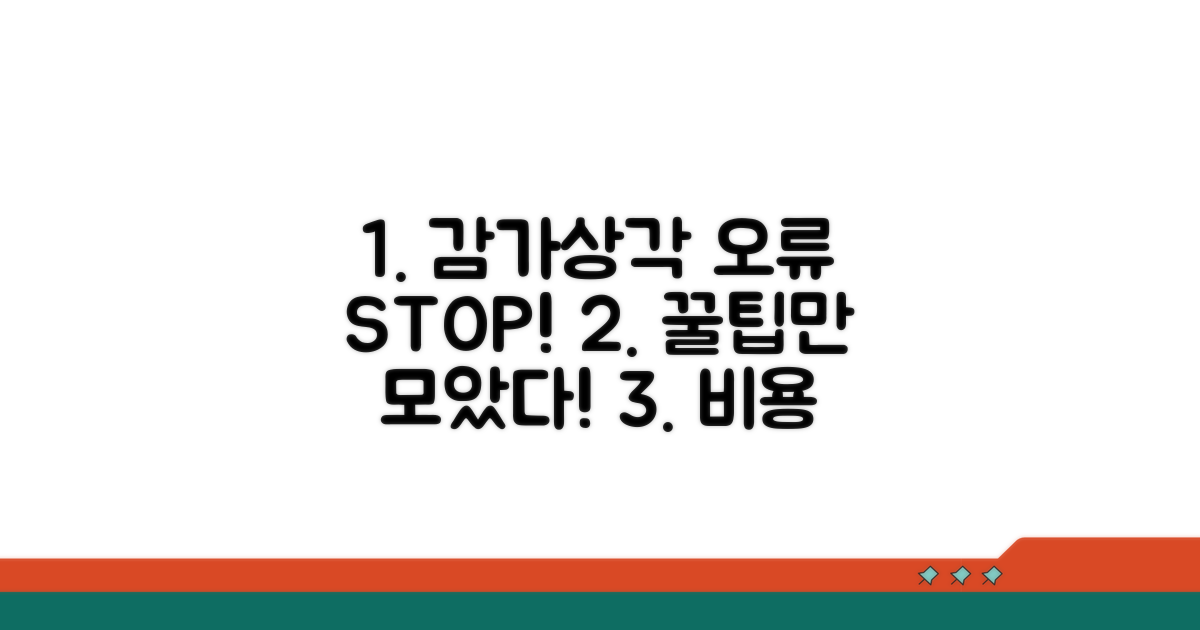 감가상각비 오류 예방 꿀팁