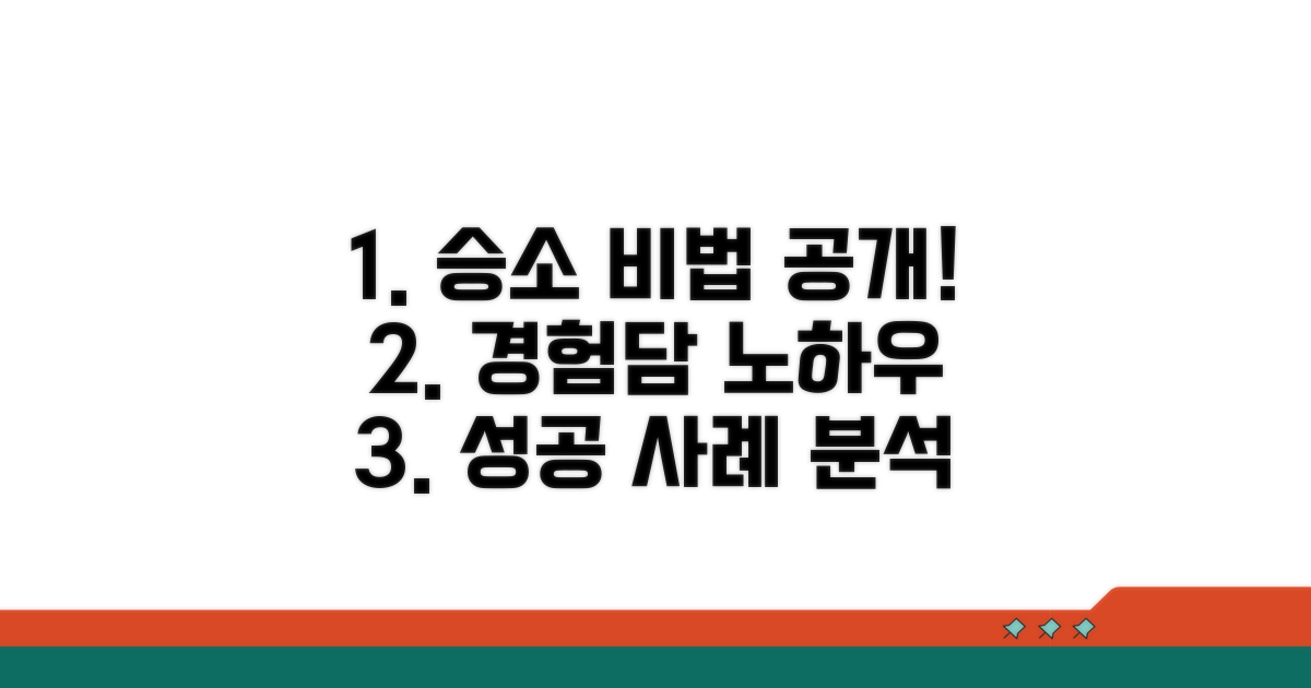 승소 이끄는 경험담과 노하우 공개