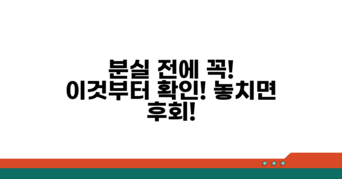 분실 신고 전, 이것부터 확인하세요