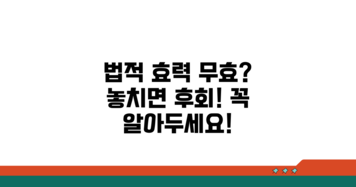 법적 효력 제한되는 경우 알아보기