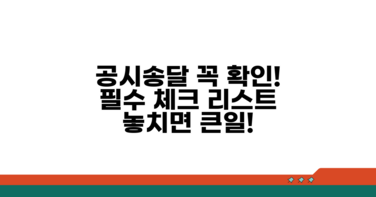 공시송달 신청 시 필수 확인 사항