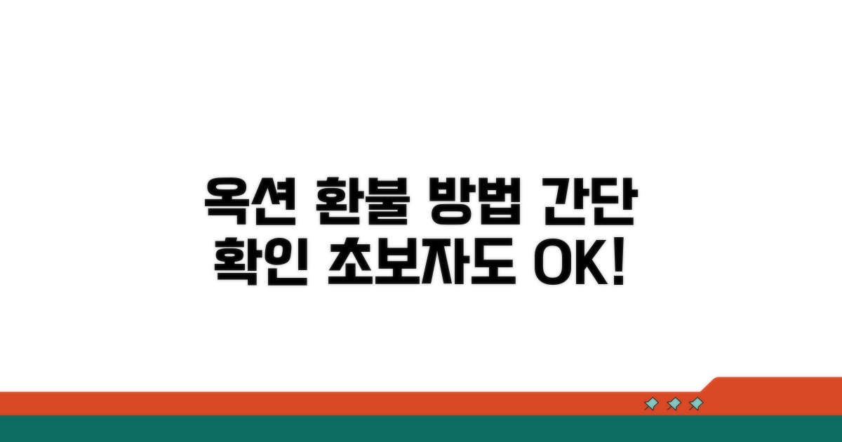 옥션 경매 환불 절차 확인