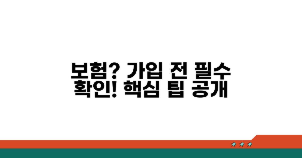 보험으로 해결? 가입 전 확인 필수