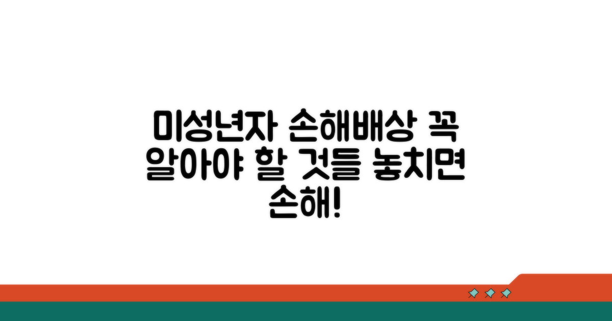 미성년자 손해배상, 알아야 할 것들