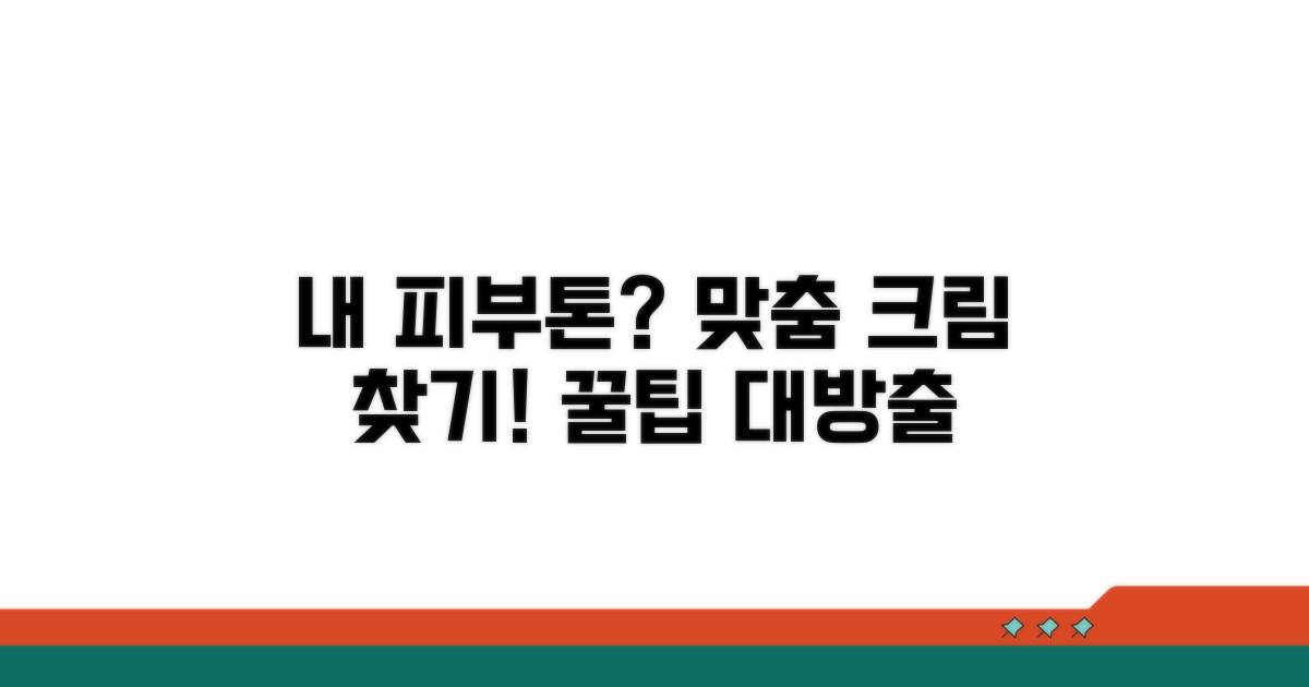 나에게 맞는 크림 고르는 꿀팁